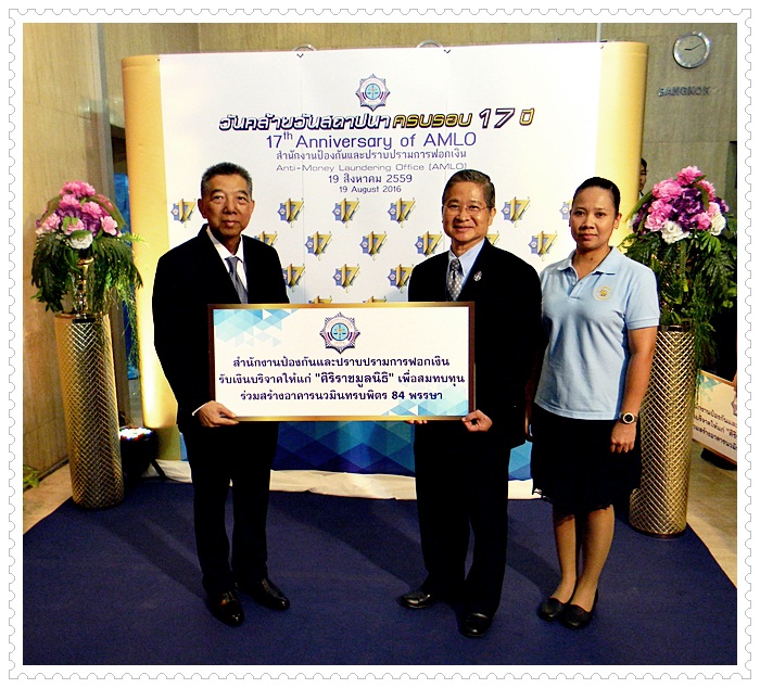 ﻿กรมบังคับคดี ร่วมงานวันคล้ายวันสถาปนาครบรอบ 17 ปี สำนักงาน ปปง.